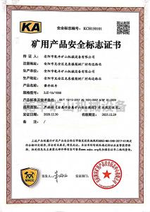 JZ系列鑿井絞車---非煤礦用產(chǎn)品安全證書(shū)